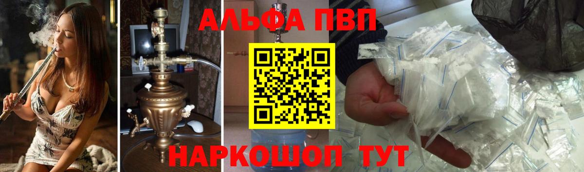Alpha PVP Crystall  APVP VHQ  Миасс  Вход с VPN 