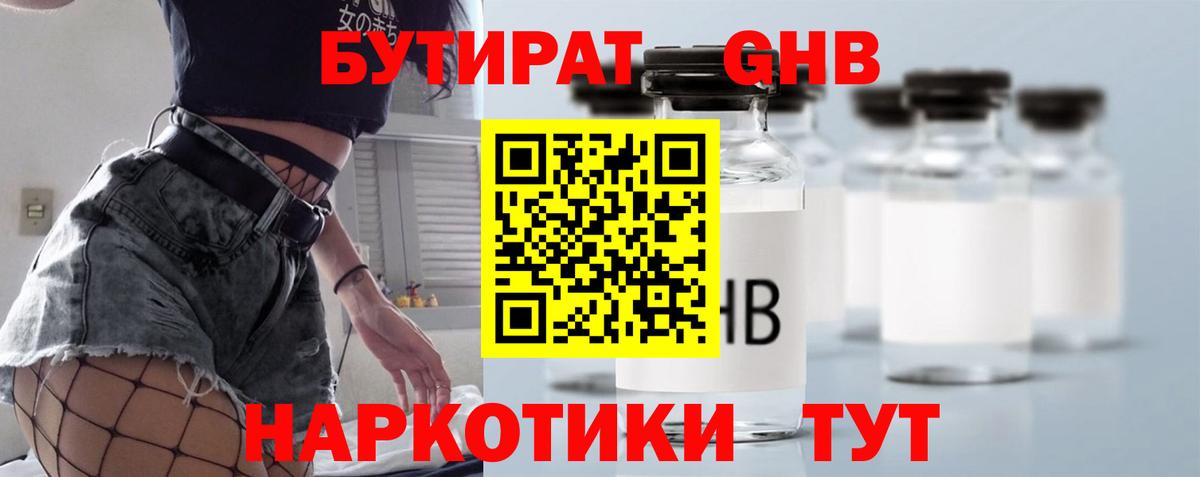 БУТИРАТ BDO  Вход с VPN  Миасс 