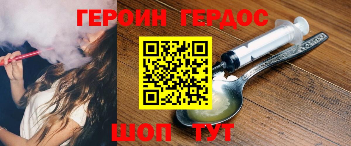 ГЕРОИН герыч Миасс