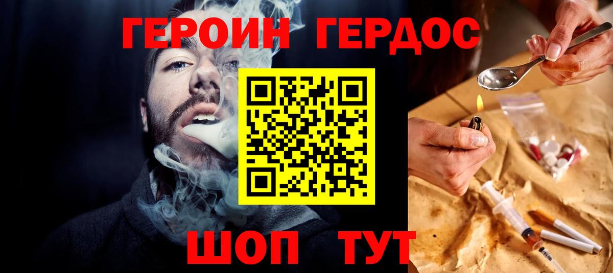 Миасс  Героин хмурый  Вход с VPN 