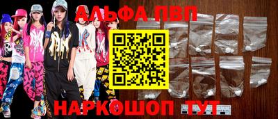 альфа пвп Дмитров