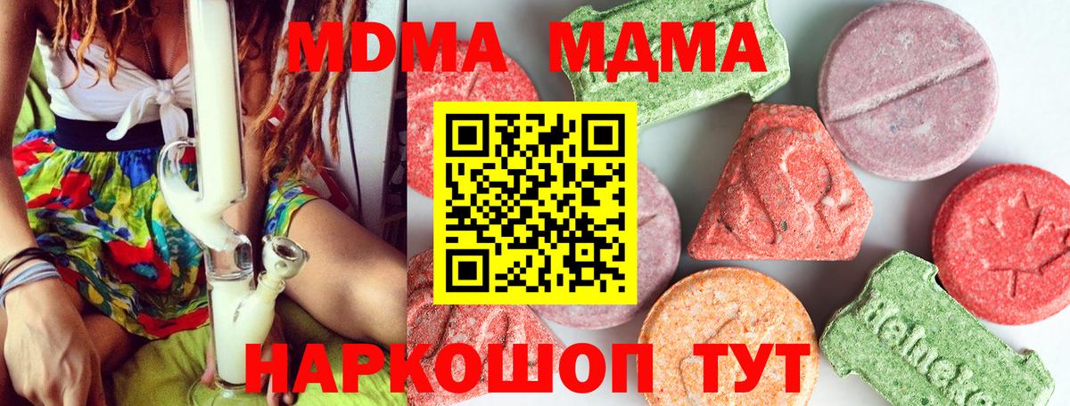 МДМА молли  Вход с VPN  Миасс  MDMA кристаллы 