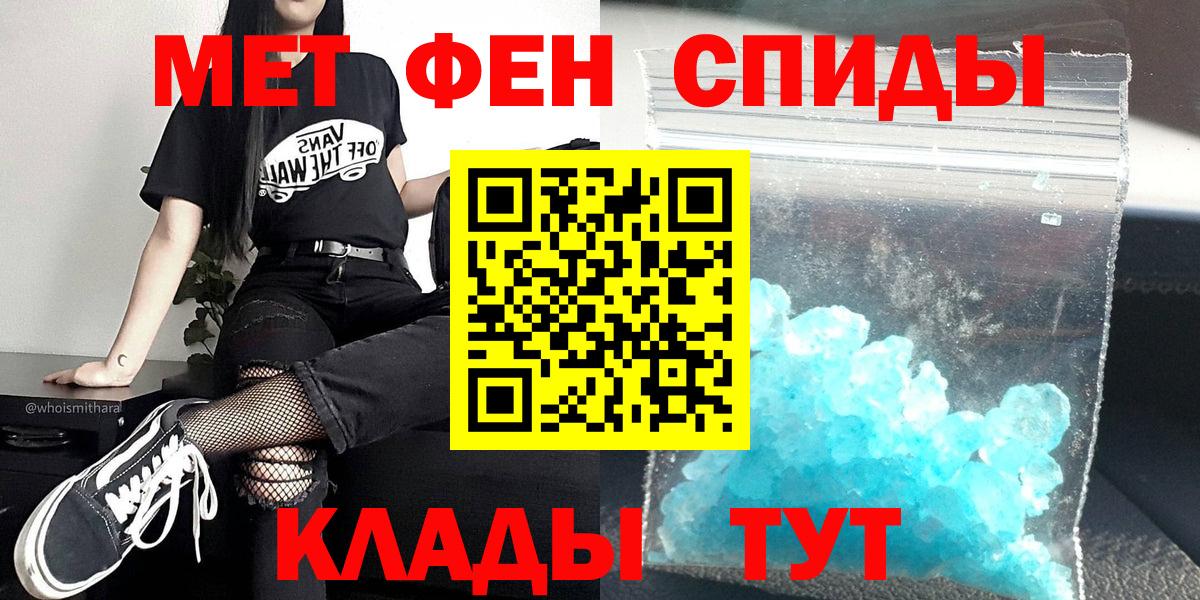 Метамфетамин кристалл  Вход с VPN  Миасс 