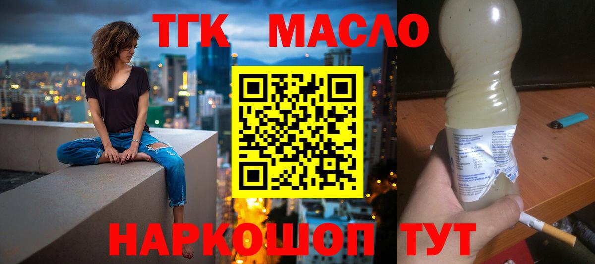 Дистиллят ТГК THC oil  Вход с VPN  Миасс 